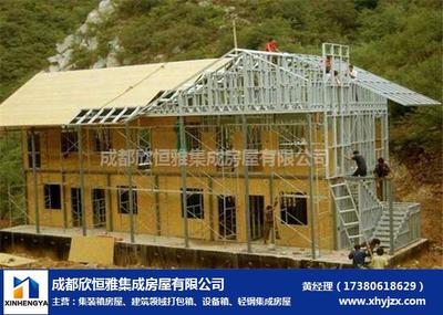 集成房屋價格 成都集成房屋 欣恒雅集成房屋集裝箱
