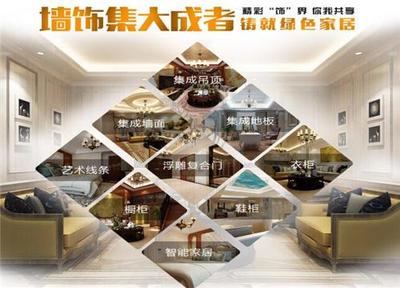 御景豪庭智能全屋整裝：值得加盟的創(chuàng)業(yè)新機(jī)遇